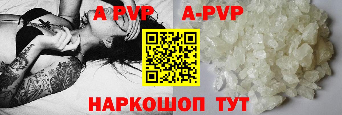 APVP  Альфа ПВП мука  Вход с VPN  Alpha-PVP Соль  A PVP кристаллы  Нурлат 