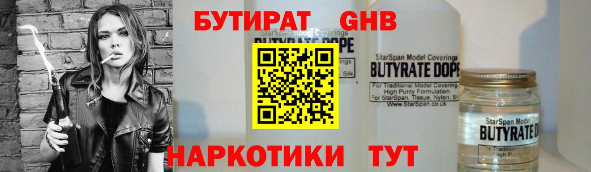 Бутират Butirat  Вход с VPN  Нурлат 