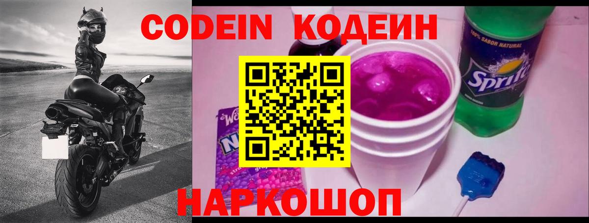 Кодеиновый сироп Lean Purple Drank Нурлат