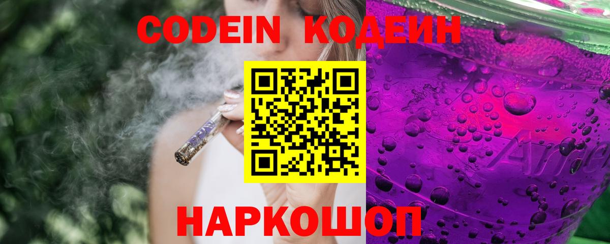 Codein напиток Lean (лин)  Вход с VPN  Нурлат 