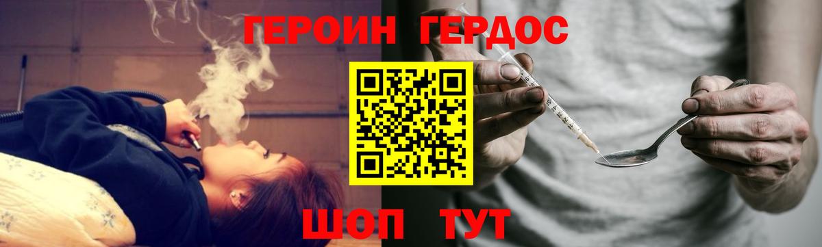 Героин герыч Нурлат