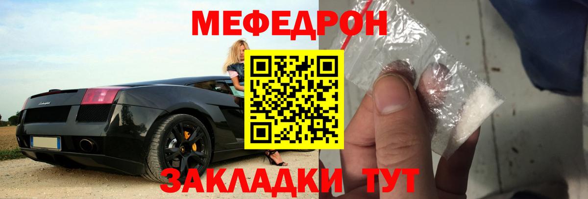 Мефедрон мяу мяу  Мефедрон мяу мяу  Вход с VPN  Мефедрон  МЯУ-МЯУ  магазин продажи   Нурлат 