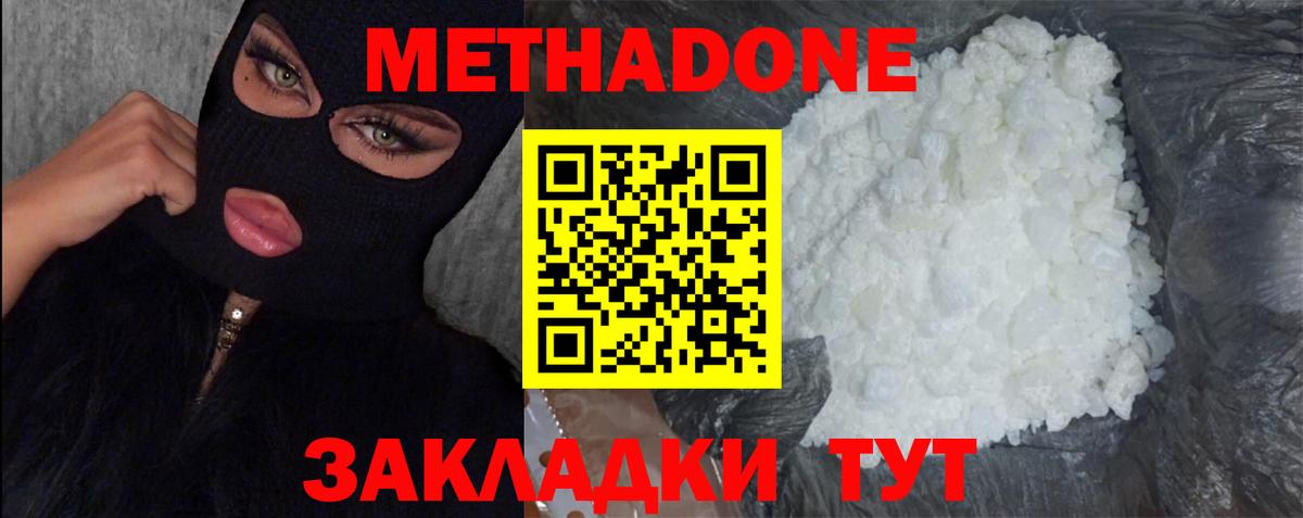 Метадон VHQ  МЕТАДОН кристалл  Нурлат  shop клад  Вход с VPN 